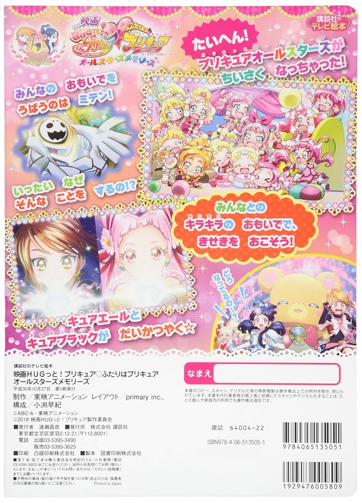 HUGっとプリキュア　オールスターズメモリーズ　TSUTAYA特典 映画HUGっと!プリキュア・ふたりはプリキュア オールスターズ